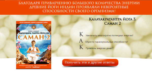 Калачакра тантра йога: часть 3 Саман 2 (Андрей Дуйко)