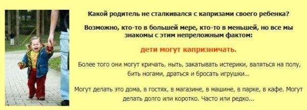 Капризы и истерики: как с ними справляться (Елена Чегерёва)