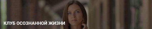 Клуб осознанной жизни. Подписка, март 2020 (Юлия Кравченко)