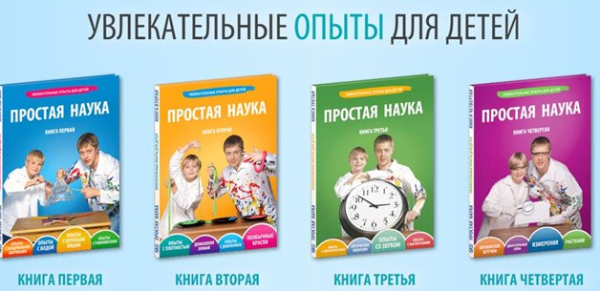 Комплект книг+видео Простая наука