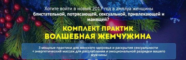 Комплект практик волшебная жемчужина (Татьяна Дорофеева)