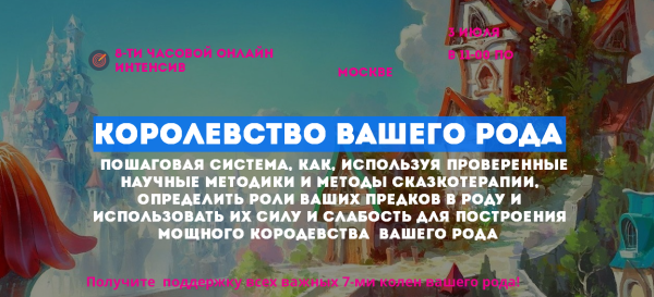 Королевство вашего Рода 2 (Наталья Стукова)