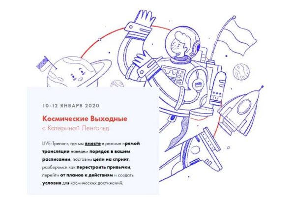 Космические выходные. Тариф Базовый,  2020 (Катерина Ленгольд)