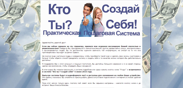 Кто ты? Создай себя! (Инесса Власова)