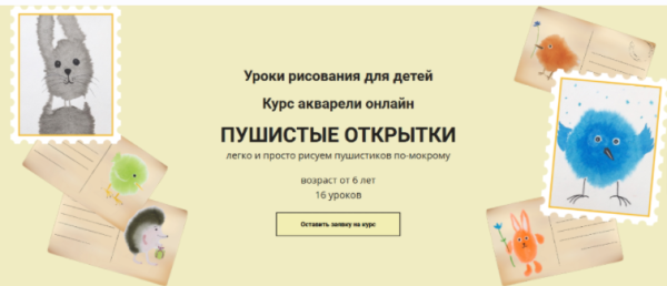 Курс акварели Пушистые открытки (Виктория Соболевская)