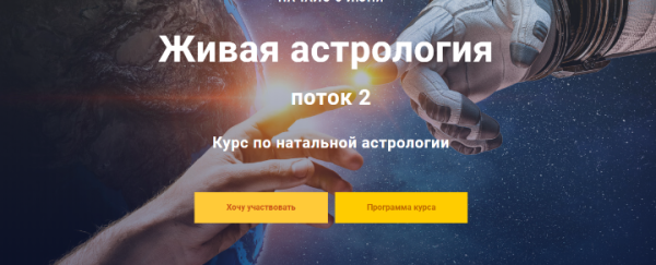 Курс по натальной астрологии 2018-2019. 1 модуль (Павел Дементьев)