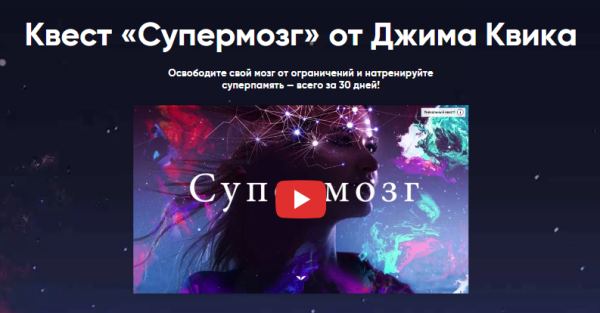 Квест Супермозг от Джима Квика (Джим Квик)