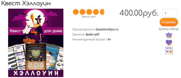 [Квестландия] Квест Хэллоуин