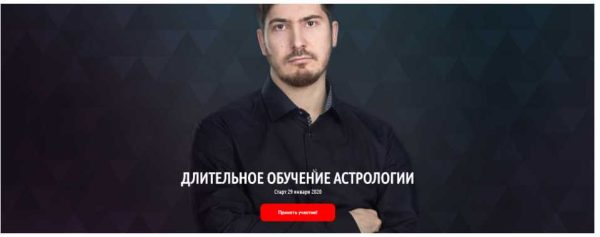 [Lablife] Длительное обучение астрологии. 1-я ступень - Меркурий Модуль 1 (Павел Андреев)