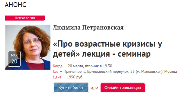 Лекция - семинар Про возрастные кризисы у детей  (Людмила Петрановская)