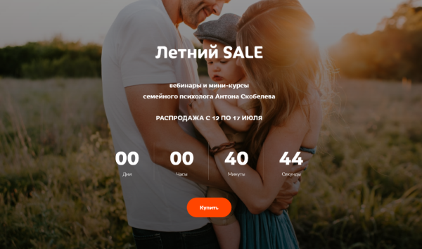 Летний Sale: 6 вебинаров, 2 мини-курса (Антон Скобелев)