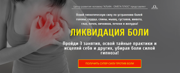 Ликвидация боли. Золотой тариф Самостоятельный (Наталья Винниченко-Морозова)