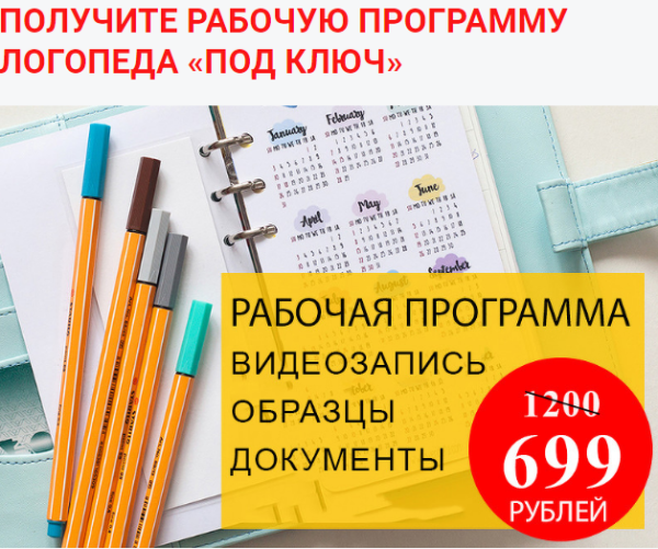 [Лого-Эксперт] Рабочая программа логопеда под ключ (Наталья Яковлева)