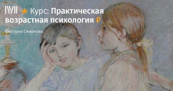[Magisteria] Практическая возрастная психология (Светлана Смирнова)