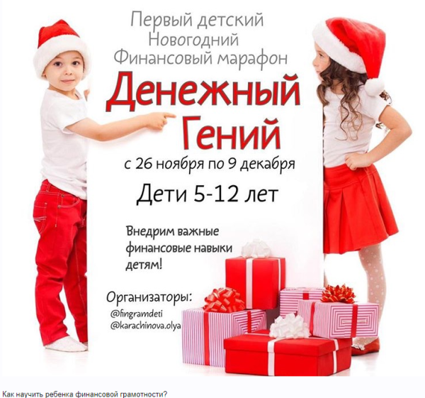 Марафон Денежный гений (@fingramdeti)