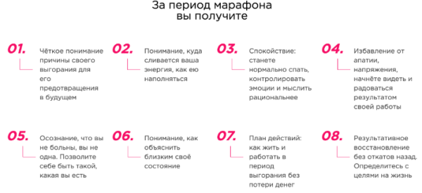 Марафон Эмоциональное выгорание: как вернуть силы (Мила Левчук)