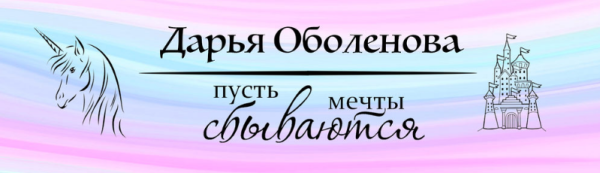 Марафон Изобилия (Дарья Оболенова)