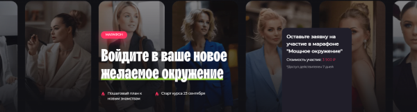 Марафон Мощное окружение (Катрин Форс)