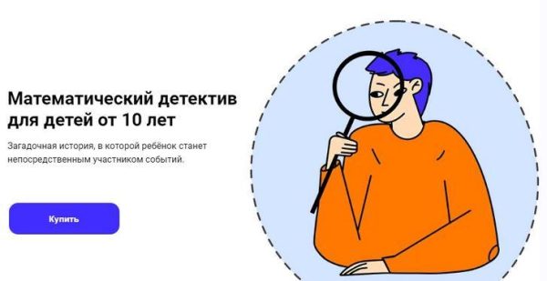 [Математические тропики] Математический детектив для детей от 10 лет (Александр Маркеллов, Екатерина Бредихина)