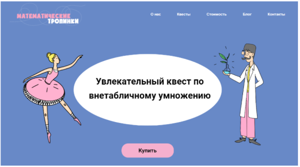 [Математические тропики] Увлекательный квест по внетабличному умножению (Дарья Шаинская, Александр Маркеллов, Ольга Харитонова)
