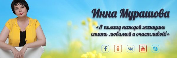 Медитация Ваш внутренний ребенок (Инна Мурашова)