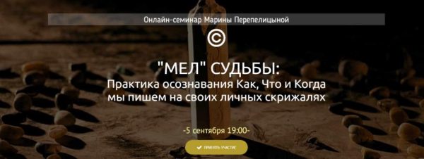 Мел судьбы (Марина Перепелицына)