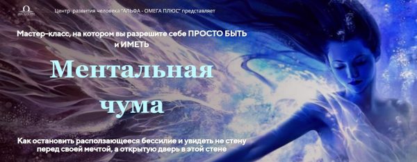 Ментальная чума. Тариф - Стандарт (Юджиния Квант)