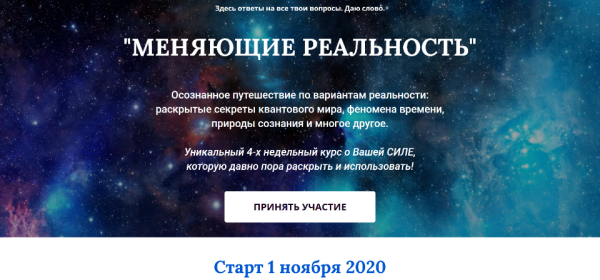 Меняющие реальность. 13 поток (Марина Майская)