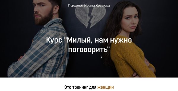 Милый, нам нужно поговорить (Ирина Крылова)