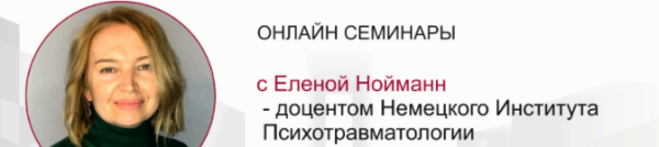 [МИПОПП] Психотерапия пациентов с расстройствами личности (Елена Нойманн)