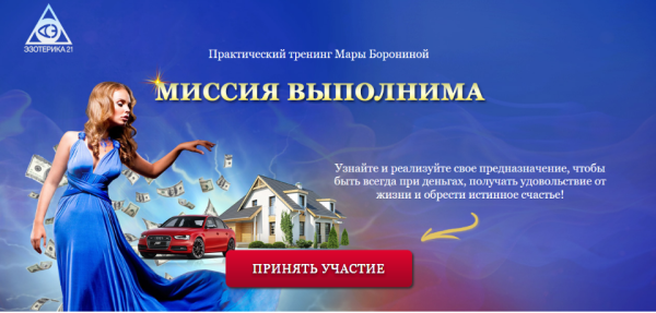 Миссия выполнима (Мара Боронина)