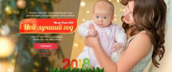Мой лучший год. Мама-план 2018 (Света Гончарова)