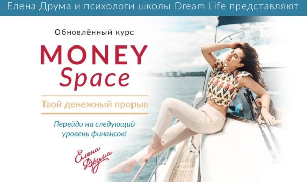 Money Space. Сентябрь 2020. Тариф Стандарт (Лена Друма)