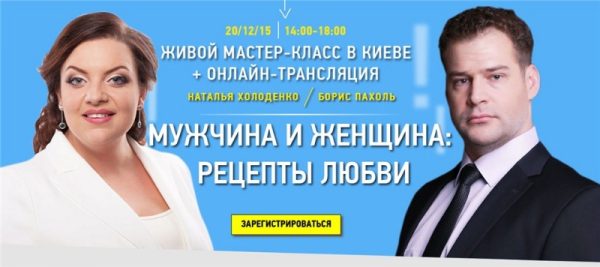 Мужчина и женщина: рецепты любви (Наталья Холоденко) 2016