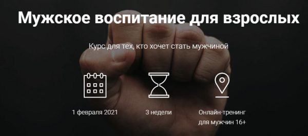 Мужское воспитание (Алексей Шевцов)
