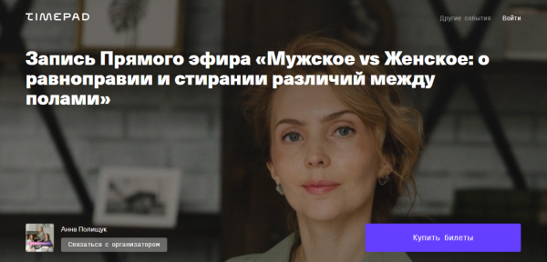 Мужское vs Женское о равноправии и стирании различий между полами (Ирина Матанова)