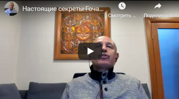 Настоящие секреты Гочара (часть 12-я) [Шива]
