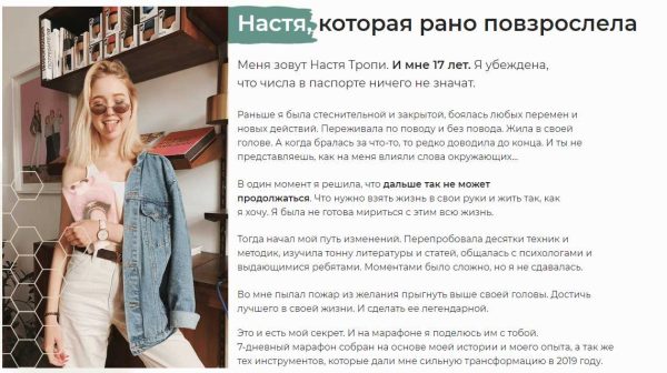 [nastyatropi] Марафон На взлёт. Тариф Взлетаю сам (Настя Тропи)