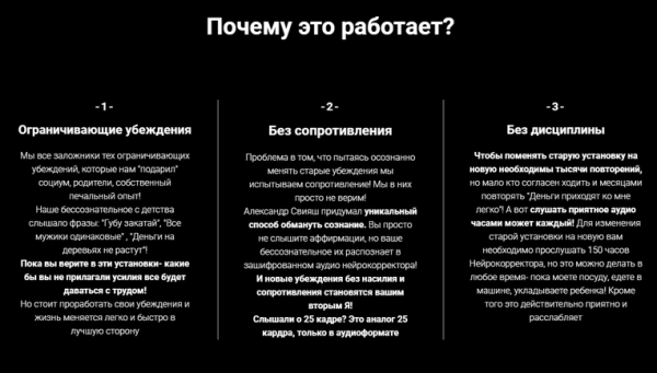 Нейрокорректор убеждений. Прощаю мужчин (Александр Свияш)