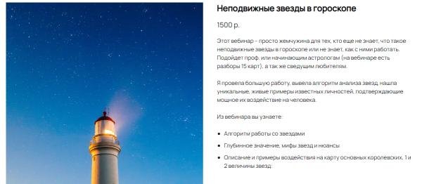 Неподвижные звезды в гороскопе (Ксения Прошина)