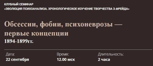 Обсессии, фобии, психоневрозы  первые концепции (Надежда Майн, Дени Поль)