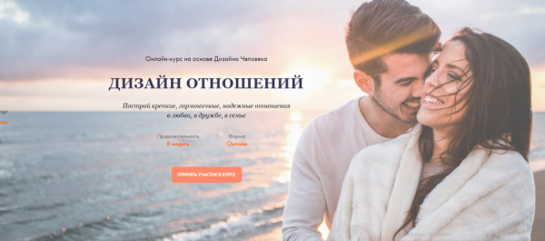 Онлайн-курс на основе Дизайна Человека Дизайна Отношений. Тариф База (Дмитрий Богацкий)