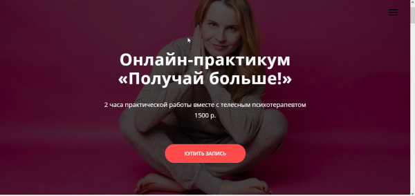 Онлайн-практикум Получай больше! (Оксана Ефимова)