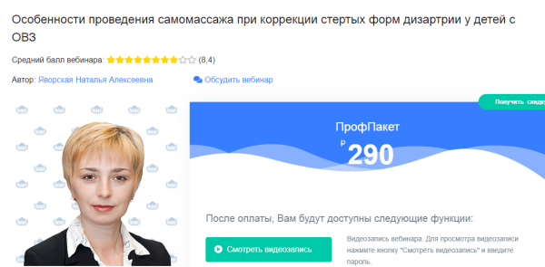 Особенности проведения самомассажа при коррекции стертых форм дизартрии у детей с ОВЗ (Наталья Яворская)