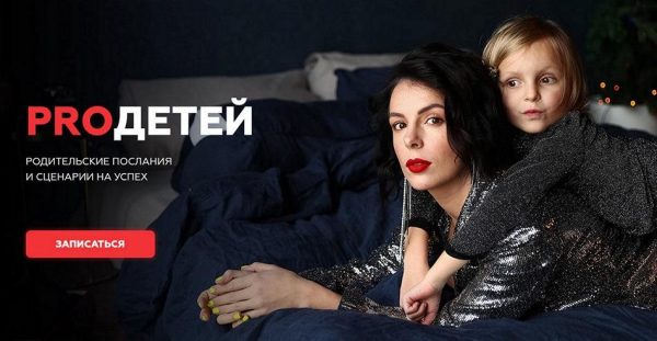Пакет вебинаров. PROдетей (Влада Попутаровская)