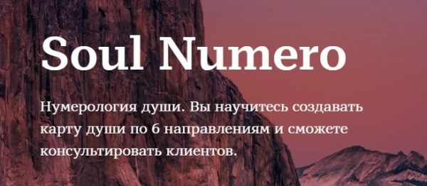 Печатные материалы Soul numero (Марина Чернова)