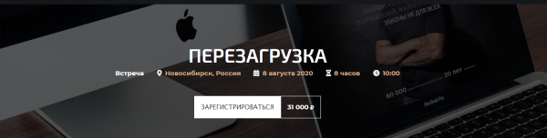 Перезагрузка. Август 2020 (Александр Палиенко)