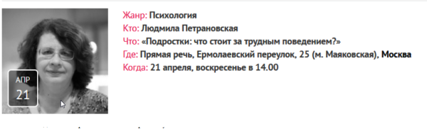 Подростки: что стоит за трудным поведением? (Людмила Петрановская)