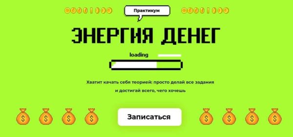 [popartmarketing] Энергия денег. Тариф Простой (Лилия Нилова)