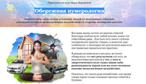 Практический курс Обережная нумерология (Мара Боронина)